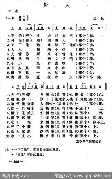 哭夫
