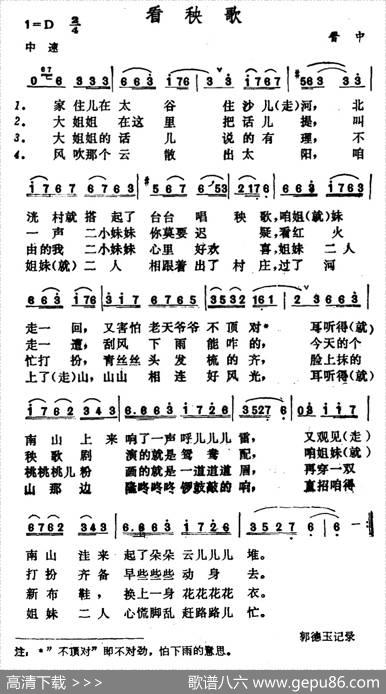 看秧歌（山西晋中秧歌）