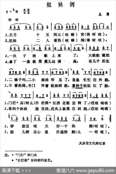 姐妹俩