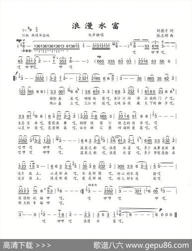浪漫水富（刘德才词张志辉曲） - 刘德才|张志辉