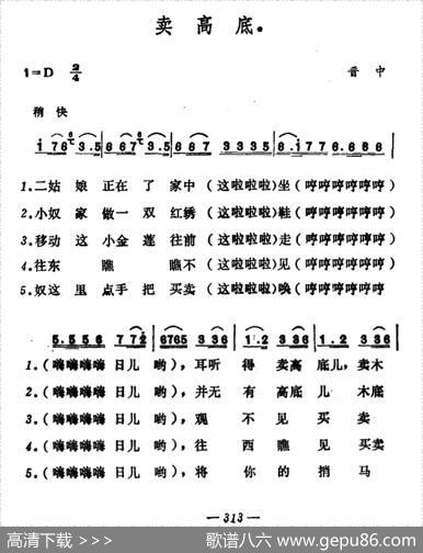 卖高底（山西晋中秧歌）