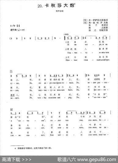 [苏]卡秋莎大炮（合唱） - [苏]米·伊萨科夫斯基|[苏]弗·查哈罗夫