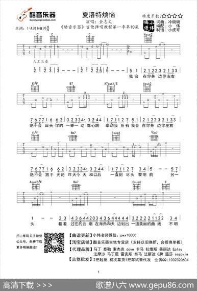 夏洛特烦恼|冷碗碗词曲、小伟编配、小虎哥制谱
