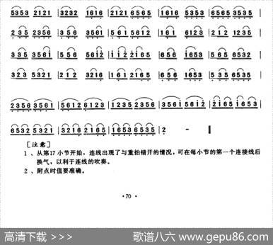 笛子分音连音练习