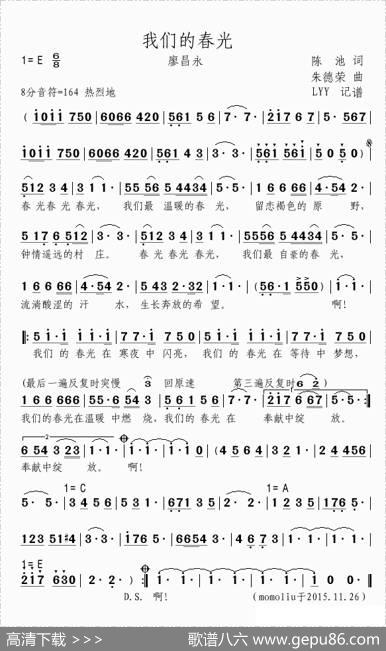 我们的春光（陈池词朱德荣曲） - 陈池|朱德荣
