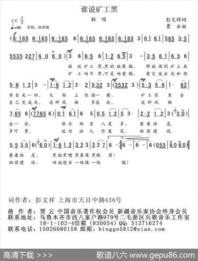 谁说矿工黑 - 彭文祥|贾云