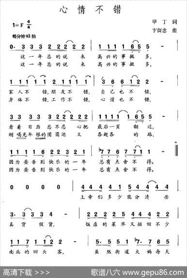 心情不错（甲丁词卞留念曲） - 甲丁|卞留念