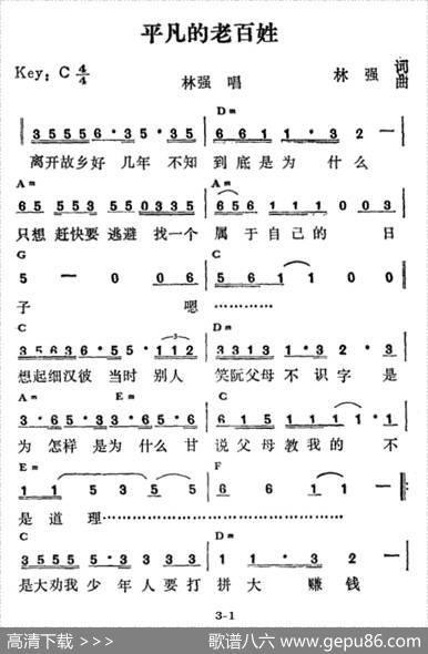 平凡的老百姓 - 林强|林强