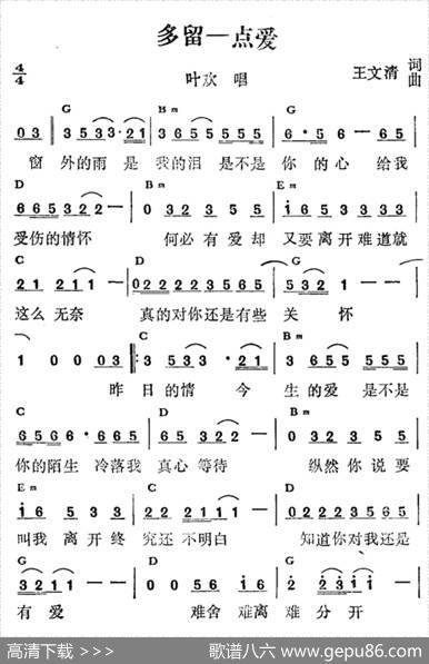 多留一点爱 - 王文清|王文清
