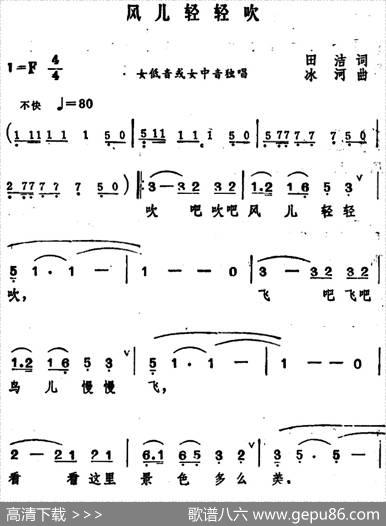 风儿轻轻吹（田洁词冰河曲） - 田洁|冰河