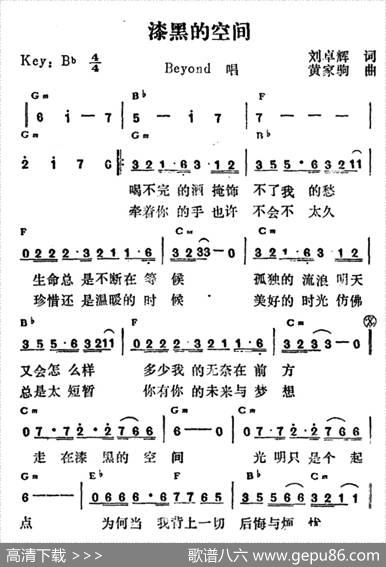 漆黑的空间 - 刘卓辉|黄家驹