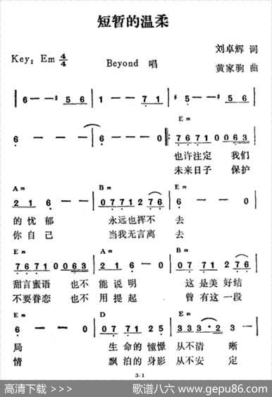 短暂的温柔 - 刘卓辉|黄家驹