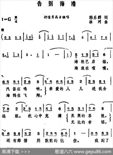 告别海港 - 韩乐群|冰河