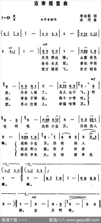 边寨摇篮曲 - 李幼容|冰河