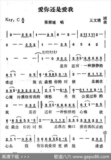 爱你还是爱我 - 王文清|王文清