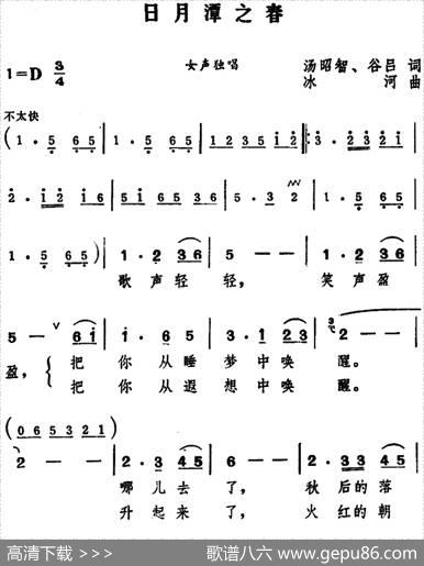 日月潭之春 - 汤昭智、谷吕|冰河
