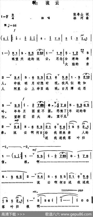 啊！流云 - 张寿山|冰河
