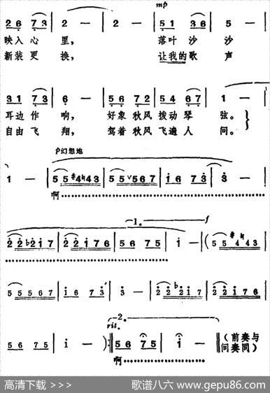 秋之歌（[匈牙利]裴多菲词冰河曲） - [匈牙利]裴多菲|冰河