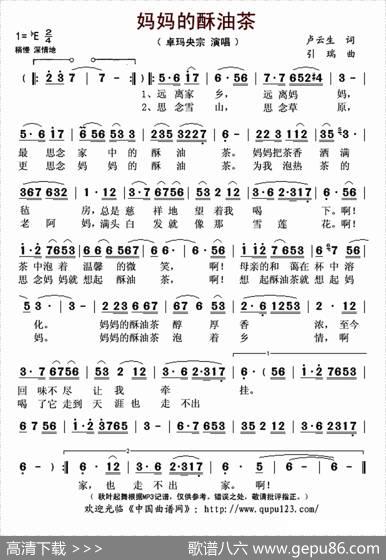 妈妈的酥油茶（卢云生词引瑞曲） - 卢云生|引瑞