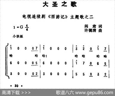 大圣之歌（电视连续剧《西游记》主题歌之二） - 阎肃|许镜清
