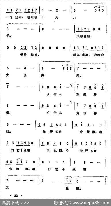 大圣之歌（电视连续剧《西游记》主题歌之二） - 阎肃|许镜清