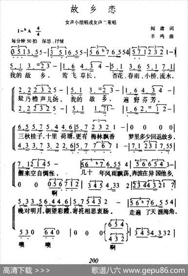 故乡恋（阎肃词羊鸣曲） - 阎肃|羊鸣