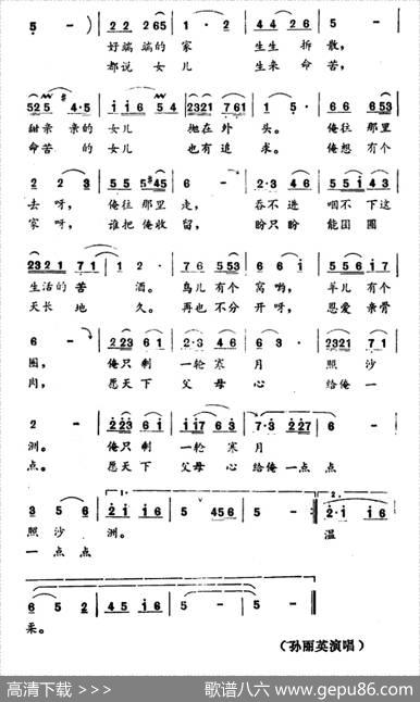 女儿吟（电视剧《愿天下父母和睦相爱》插曲） - 阎肃|基笑