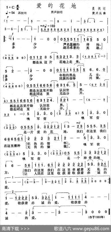 爱的花地 - 晨枫|楚兴元