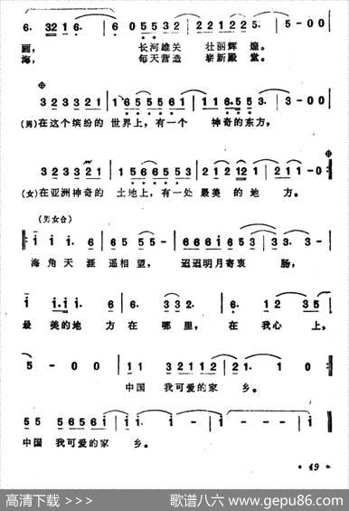 中国，我亲爱的家乡 - 阎肃|孟庆云