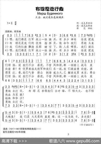 布琼尼进行曲