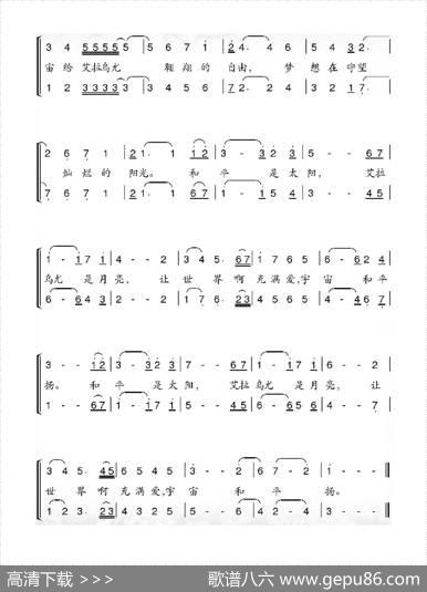 爱与和平（合唱） - 李扬清李韵|刘德增