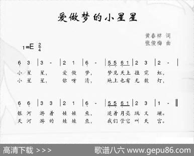 爱做梦的小星星（黄春祥词张俊梅曲） - 黄春祥|张俊梅