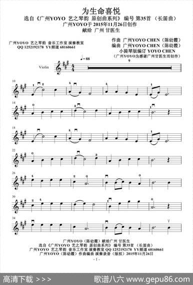 为生命喜悦（广州YOYO作曲编曲演奏长笛曲）（献给广州甘医生）|广州YOYO（陈幼霞）