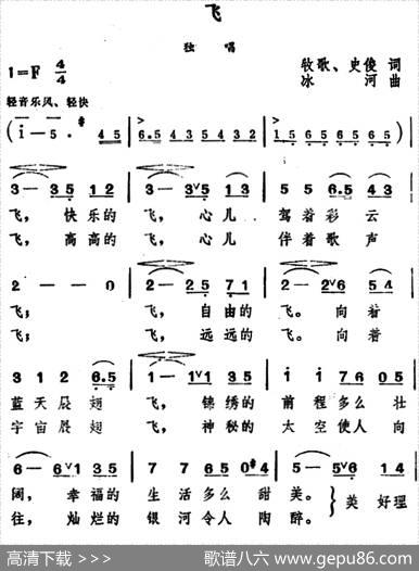 飞（牧歌、史俊词冰河曲） - 牧歌、史俊|冰河