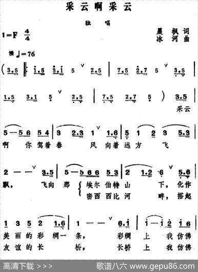 彩云啊彩云 - 晨枫|冰河