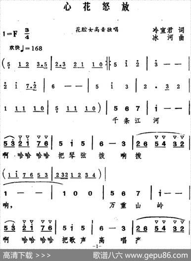 心花怒放（冷宣君词冰河曲） - 冷宣君|冰河