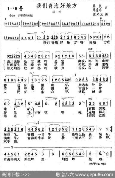 我们青海好地方 - 晨枫、邢秀玲|楚兴元