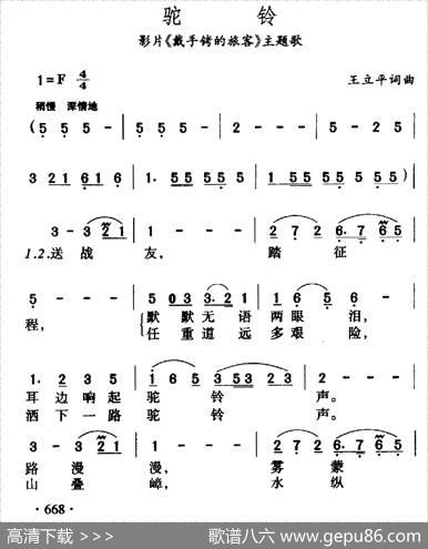 驼铃（电影《戴手铐的旅客》主题歌） - 王立平|王立平