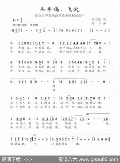 和平鸽，飞起（刘志毅词珊卡曲） - 刘志毅|珊卡