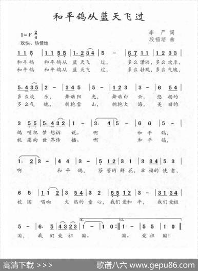 和平鸽从蓝天飞过（李严词段福培曲） - 李严|段福培
