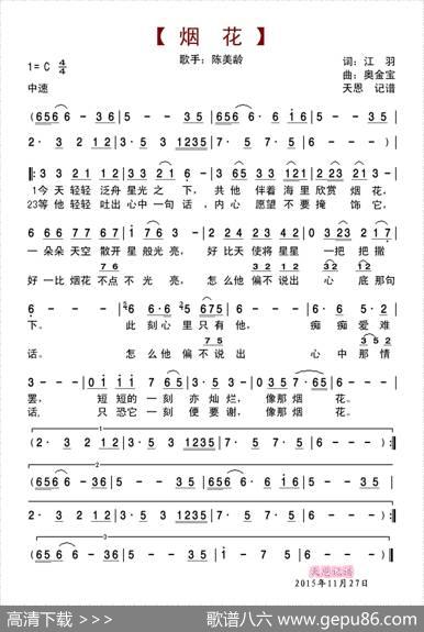 烟花（陈美龄演唱） - 江羽|奥金宝
