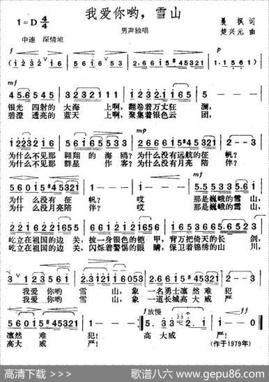 我爱你哟，雪山 - 晨枫|楚兴元
