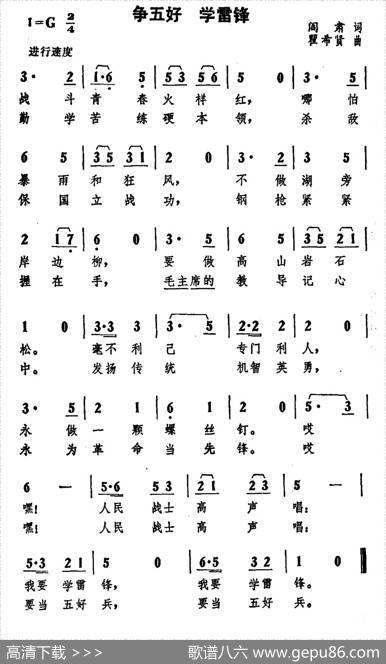 争五好学雷锋 - 阎肃|瞿希贤