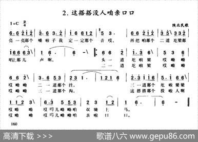 这搭搭没人咱亲口口