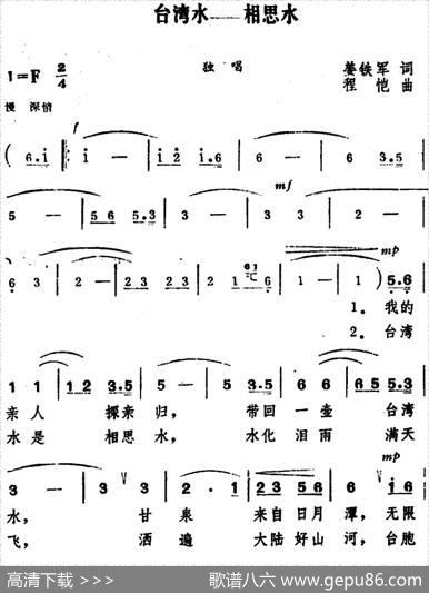台湾水——相思水 - 姜铁军|程恺