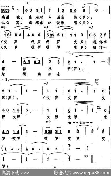 送你一枚西沙螺 - 郑南|程恺