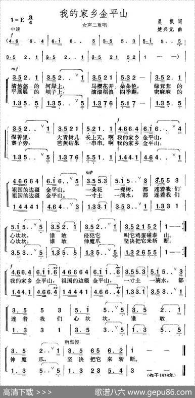 我的家乡金平山（女声二重唱） - 晨枫|楚兴元