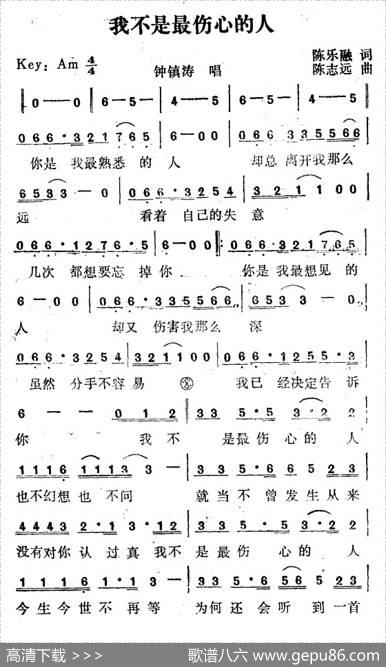 我不是最伤心的人 - 陈乐融|陈志远