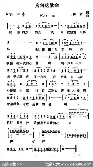 为何这款命 - 陈宏|陈宏