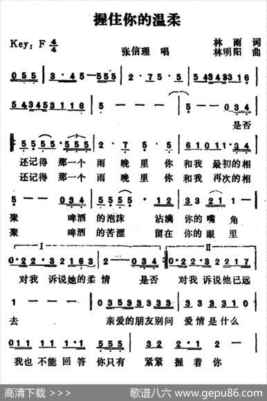 握住你的温柔 - 林雨|林明阳